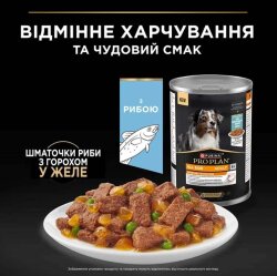 Pro Plan Adult Jelly Fish Balıklı Köpek Konservesi 400 Gr x 6 Adet - 3